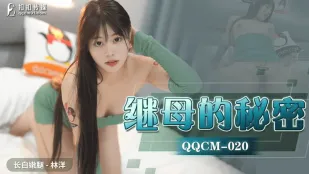 QQCM-020 繼母的淫蕩秘密