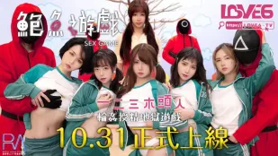 RAS-0107-R 鮑魚ゲーム 一二三木頭人