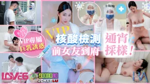 RAS-0224 前女友がVIP検体採取員に！夜通しザーメン搾り取り