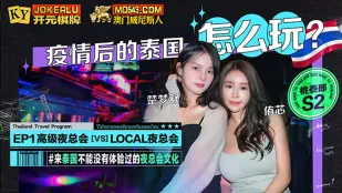 S2-EP1 麻豆と一緒にタイ旅行 解禁後の極上ナイトスポット