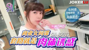 SAJD013 女スパイの媚肉作戦