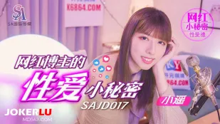 SAJD017 インフルエンサー淫らな小秘密