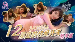 SAT0054 十二星座の性感スイッチ