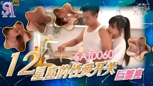 SAT0060 十二星座の性愛スイッチ EP3 蠍座