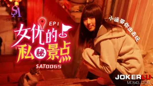 SAT0065 女優私密景點 EP1