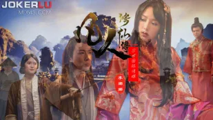 SAT0088 凡人修仙伝
