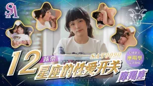 SAT0090 十二星座の性愛スイッチ EP11 蠍座