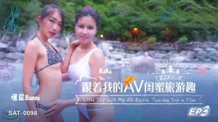 SAT0098 AV閨蜜と行く淫らな旅 EP3