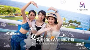 SAT0105 花東縦谷のAVギャルズ淫乱旅行 EP03 エリス 小遥 ヘニー