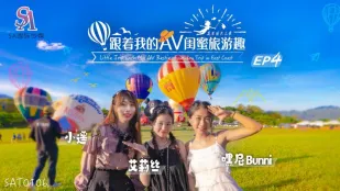 SAT0106 花東淫乱AV旅 EP04 エリス・小遙・ヘイニー