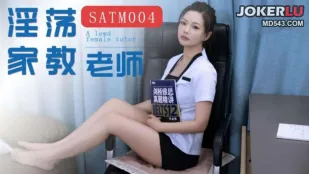 SATM004 極品淫乱家庭教師の誘惑授業