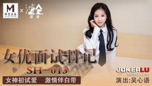 SH-013 女優面試日記 ～女神の初体験 白濁に染まる蜜穴～