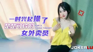 衝動で犯した可憐な配達娘