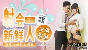 SSN-005 新人OL　社内ハラスメントの調教