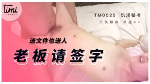TM0025 飢えた秘書 ～書類と一緒に私も捧げます～