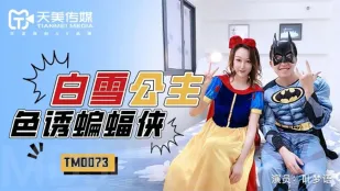 TM0073 白雪姫が蝙蝠男を誘う淫らな戯れ