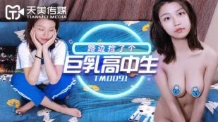 TM0091 路で拾った爆乳女子高生