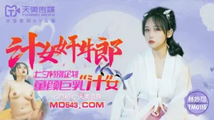 TM0115 汁女が逆襲！七夕特番 童顔爆乳汁女が男郎を搾り尽くす