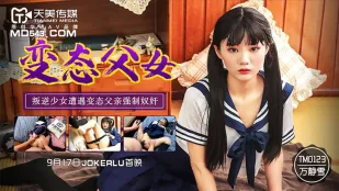 TM0123 変態父娘 反抗少女が父親に犯され性奴隷化 万静雪