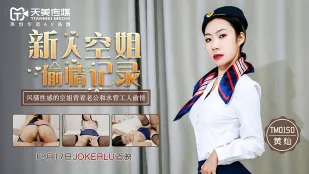 新人空姐の不倫記録 風騷美人妻が配管工と背徳セックス