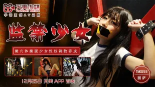 TM0153 監禁少女 体操服美少女を性奴に調教