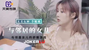 TMBC018 隣の娘と愉しい遊び
