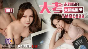 TMBC033 大試験前夜の濃厚巨根の香り