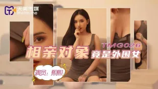 TMG026 見合い相手は意外と風俗嬢