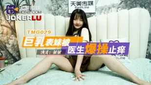TMG029 巨乳の従妹を医者が激ピスで止痒治療