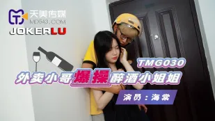 TMG030 宅配男子が酔ったお姉さんを激しく突き上げる