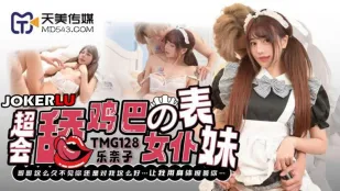 TMG128 超絶フェラ上手なメイド従妹 楽奈子