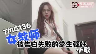 TMG136 告白失敗の生徒に犯された女教師