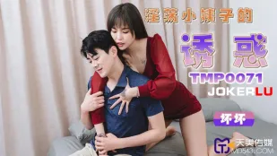 TMP0071 淫乱な義妹の誘惑