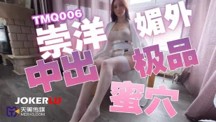 TMQ006 黒人巨根に堕ちる媚外美穴
