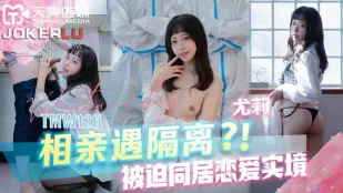 TMW126 相親で隔離！爆乳美女と強制同居ラブリアリティ