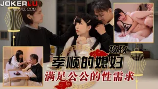 TMW151 義母の疼愛 義父の性欲を貪る従順な嫁