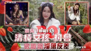 TMW159 清純系彼女の夜の淫乱反転