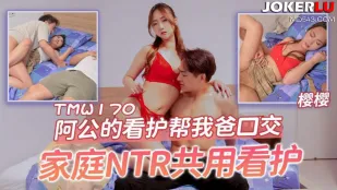 祖父看護が父をしゃぶる　家庭NTR公用肉便器
