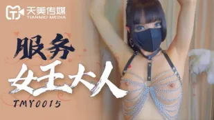 TMY0015 女王様の奉仕調教