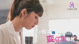TWA0008　目覚めたら女体化！02
