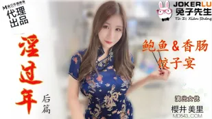 TZ-043 櫻井美里 淫らな新春後編 淫靡な鮑と肉棒の宴