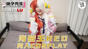 TZ-076 海賊王 REO 同人 COSPLAY