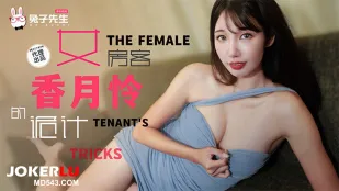 TZ-141 長腿女房客の甘い罠