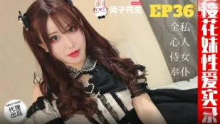 TZ-191 桜の娘 性愛実録 EP36 父専属メイドのいい子 天音美紗