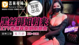 XJX0099 黒絲お姉さんの復活 KTV個室で魅せる誘惑露出