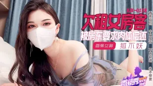 XJX0128 家賃未納の爆乳ルームメイト　大家の肉体徴収プレイ