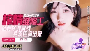 XJX0159 搾精出張修理嬢 ～金なんかいらねぇ、チンポ出せ～ 依依