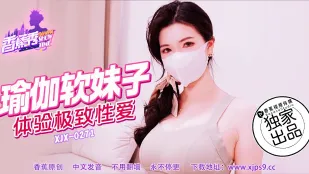 XJX271 ヨガで悶える軟体美少女