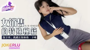 XJX402 下單就讓你爽翻天