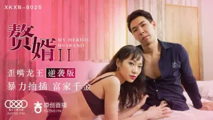 XK8025 蘇清歌 贅婿2 歪嘴龍王逆襲編